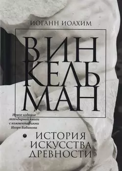 История искусства древности