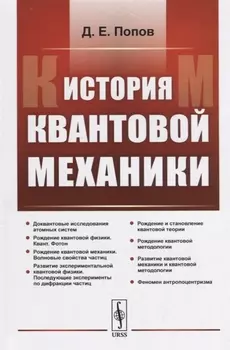 История квантовой механики