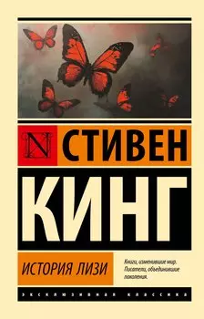 История Лизи