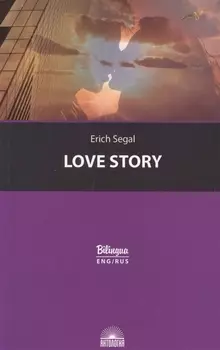 История любви / Love story