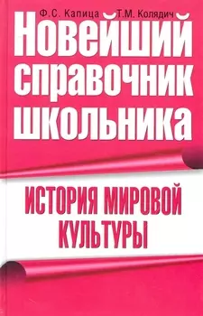 История мировой культуры