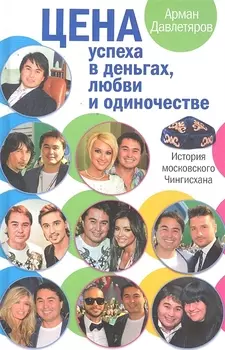 История московского Чингисхана