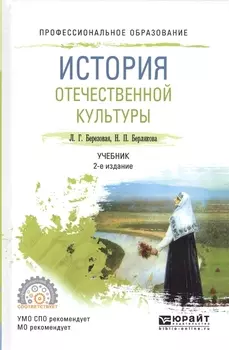 История отечественной культуры Учебник