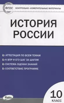 История России. 10 класс