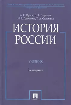 История России, 3-е издание