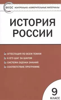 История России. 9 класс. 3 -е изд., перераб.