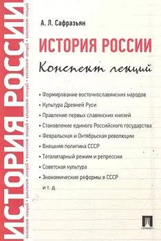 История России Конспект лекций