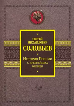 История России с древнейших времен