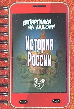История России