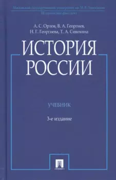 История России. Учебник