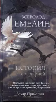 История с географией