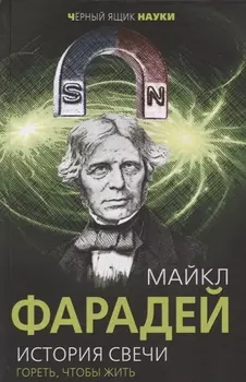История свечи. Гореть, чтобы жить