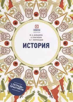 История: учеб. пособие для СПО