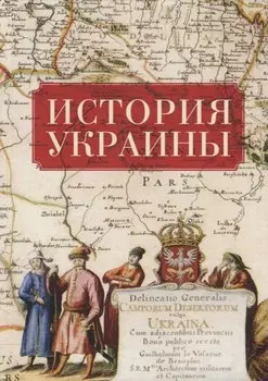 История Украины