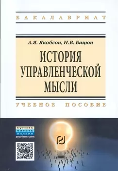История управленческой мысли
