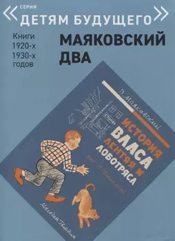 История Власа лентяя и лоботряса