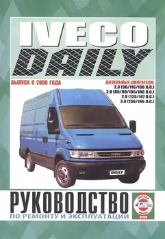 Iveco Daily Рук. по рем. и экспл. Вып. с 2000 г. Дизельн. дв. (ч/б) (м)