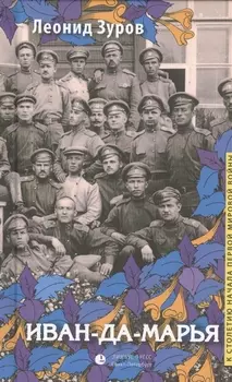 Иван-да-марья