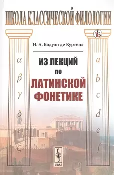 Из лекций по латинской фонетике