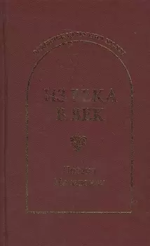 Из века в век. Поэзия Македонии