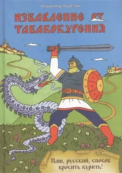 Избавление от табакокурения