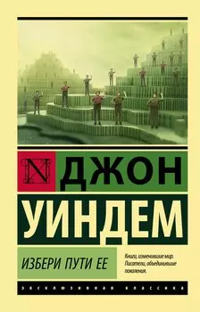 Избери пути ее