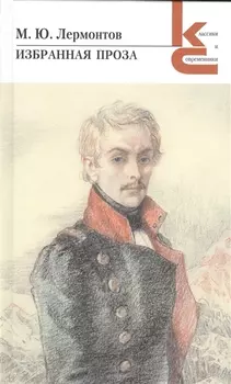 ХЛ.КиС.Избранная проза