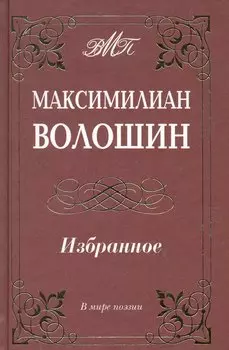 Избранное (м.ф.офсет)
