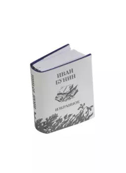 Избранное, миниатюра