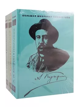 Избранное. В 3 томах (комплект из 3 книг)