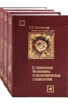 Избранное (в 3-х томах)