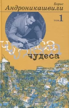 Избранные произведения. В 2 томах (комплект из 2 книг)