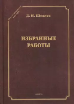 Избранные работы