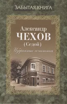 Избранные сочинения