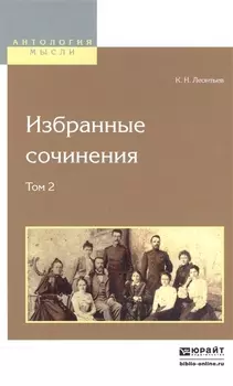 Избранные сочинения Том 2