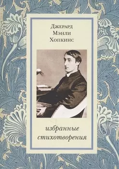 Избранные стихотворения