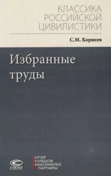 Избранные труды