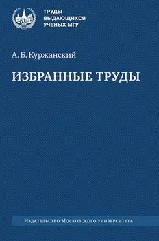 Избранные труды
