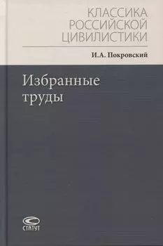 Избранные труды