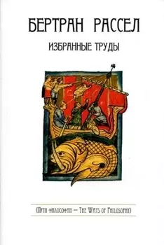 Избранные труды