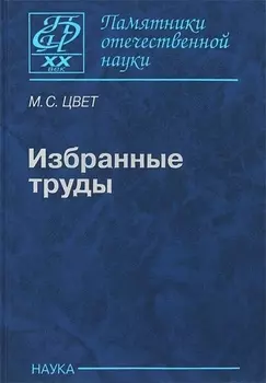 Избранные труды