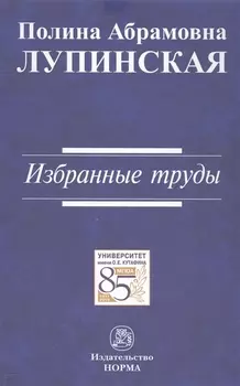 Избранные труды