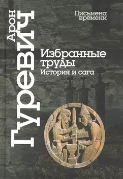 Бородинское сражение. История русской версии событий