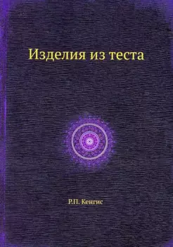 Изделия из теста