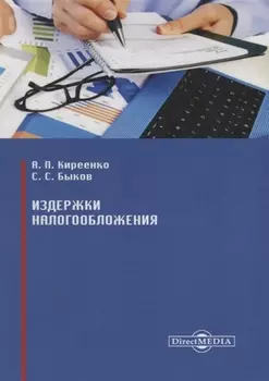 Издержки налогообложения