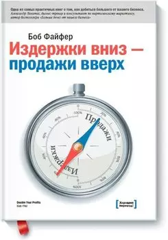 Издержки вниз, продажи - вверх