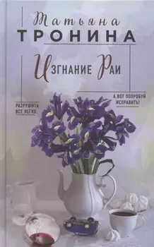 Изгнание Раи