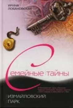 Измайловский парк