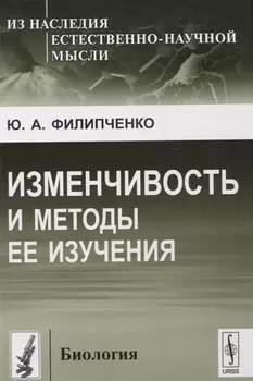 Изменчивость и методы ее изучения