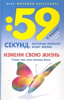 Измени свою жизнь. Стань тем, кем хочешь быть